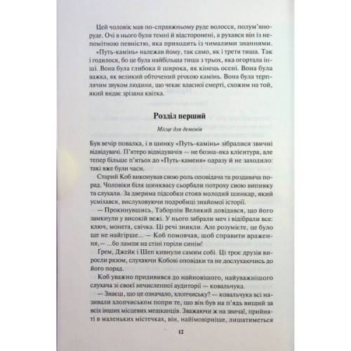 Книга Ім'я вітру - Патрік Ротфусс КСД (9786171500112)