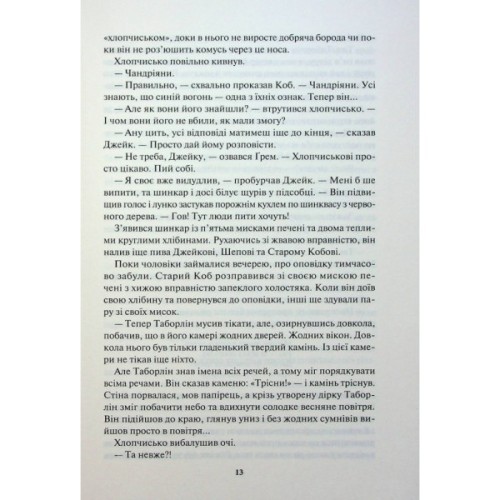 Книга Ім'я вітру - Патрік Ротфусс КСД (9786171500112)