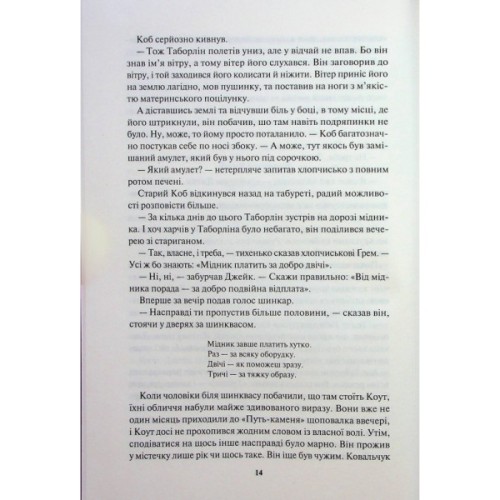 Книга Ім'я вітру - Патрік Ротфусс КСД (9786171500112)