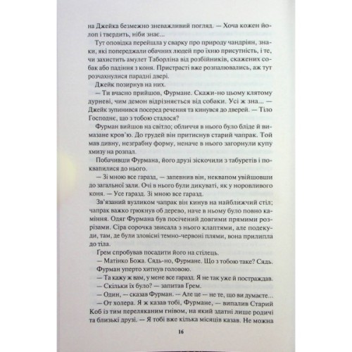 Книга Ім'я вітру - Патрік Ротфусс КСД (9786171500112)