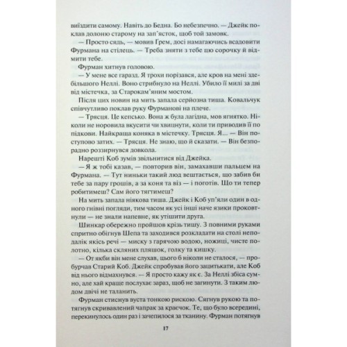 Книга Ім'я вітру - Патрік Ротфусс КСД (9786171500112)