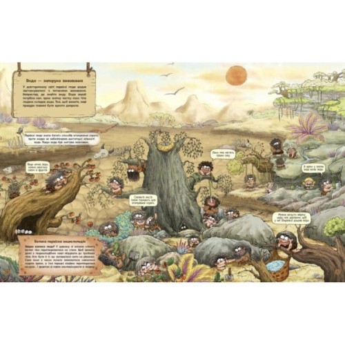 Книга Життя первісних людей. Що з'їсти - Дуань Чжан Чжії Ранок (9786170987143)