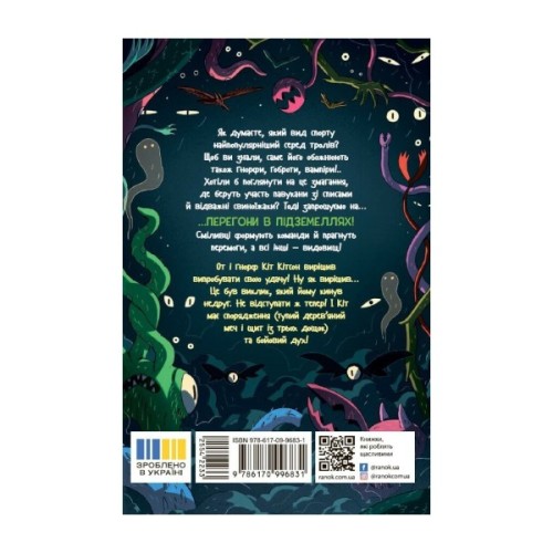 Книга Підземні перегони. Рівень перший: перевірка на міцність - Кіран Ларвуд Ранок (9786170996831)