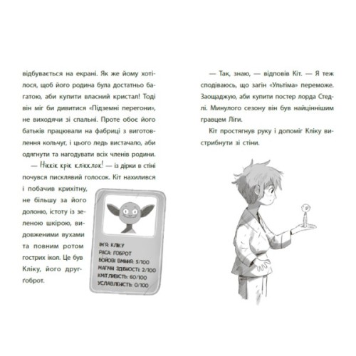 Книга Підземні перегони. Рівень перший: перевірка на міцність - Кіран Ларвуд Ранок (9786170996831)
