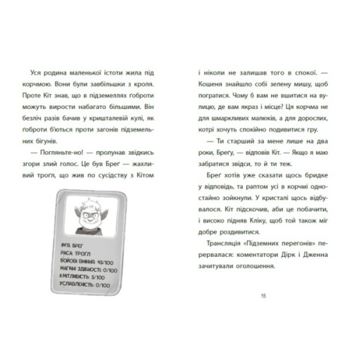 Книга Підземні перегони. Рівень перший: перевірка на міцність - Кіран Ларвуд Ранок (9786170996831)