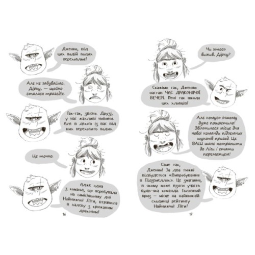 Книга Підземні перегони. Рівень перший: перевірка на міцність - Кіран Ларвуд Ранок (9786170996831)