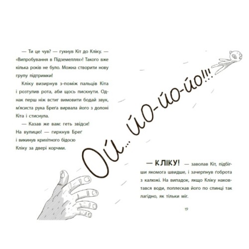 Книга Підземні перегони. Рівень перший: перевірка на міцність - Кіран Ларвуд Ранок (9786170996831)