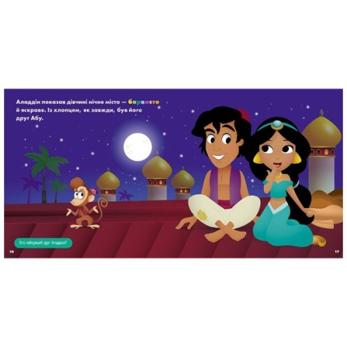 Книга Жасмін. Белль. Disney Маля. Мої перші історії. Принцеси Ранок (9786178773045)