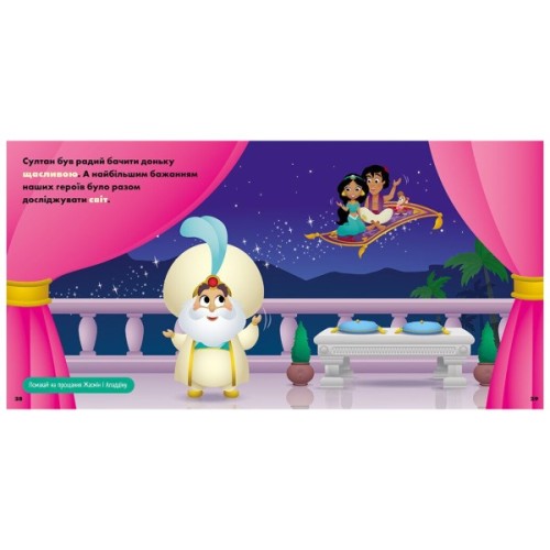 Книга Жасмін. Белль. Disney Маля. Мої перші історії. Принцеси Ранок (9786178773045)