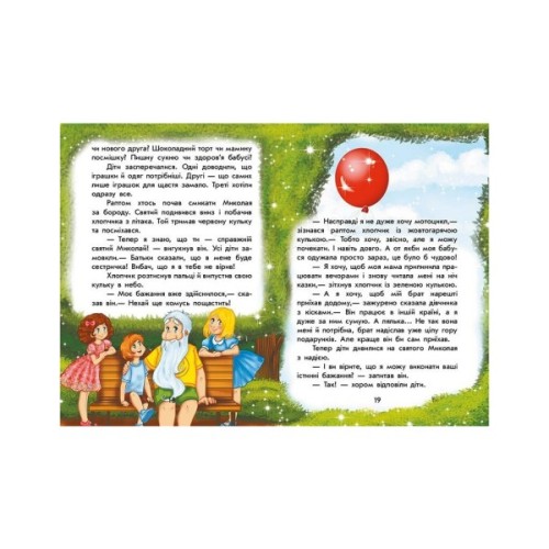 Книга Канікули Святого Миколая. Чарівні історії - Юліта Ран Ранок (9786170979896)