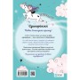Книга Вечірка догори дриґом (Єдиноріжжя #2) - Ана Пунсет Vivat (9786171713215)