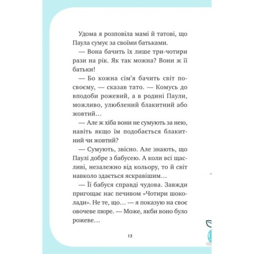 Книга Вечірка догори дриґом (Єдиноріжжя #2) - Ана Пунсет Vivat (9786171713215)