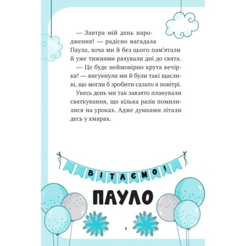 Книга Вечірка догори дриґом (Єдиноріжжя #2) - Ана Пунсет Vivat (9786171713215)
