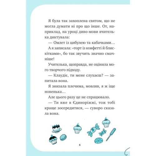 Книга Вечірка догори дриґом (Єдиноріжжя #2) - Ана Пунсет Vivat (9786171713215)
