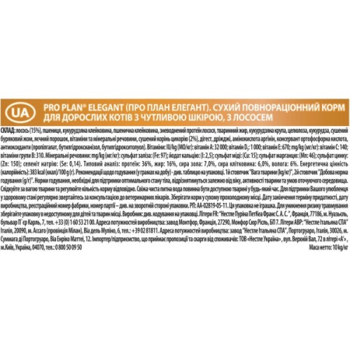 Сухий корм для кішок Purina Pro Plan Elegant з лососем 10 кг (7613036529235)