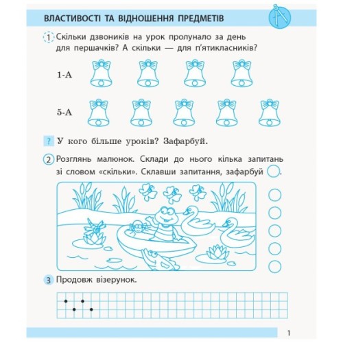Робочий зошит НУШ ДИДАКТА Математика. 1 клас. До підручника Н. Листопад. У 2 частинах. Частина 1 Ранок (9786170956125)