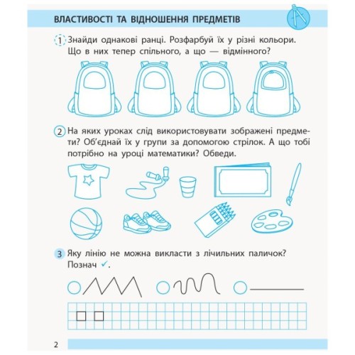 Робочий зошит НУШ ДИДАКТА Математика. 1 клас. До підручника Н. Листопад. У 2 частинах. Частина 1 Ранок (9786170956125)