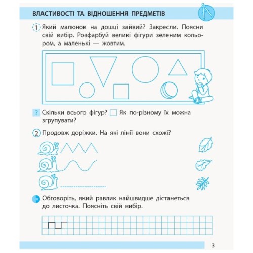 Робочий зошит НУШ ДИДАКТА Математика. 1 клас. До підручника Н. Листопад. У 2 частинах. Частина 1 Ранок (9786170956125)