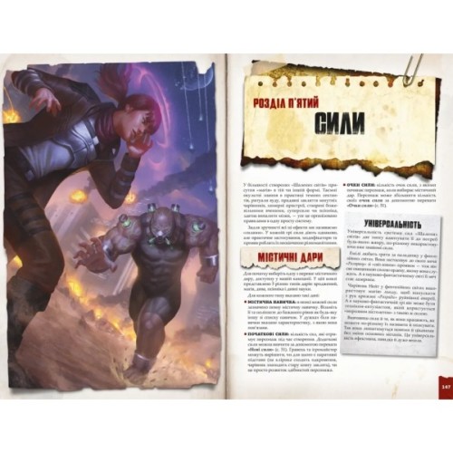 Настільна гра Geekach Games Шалені світи. Пригодницьке видання - Книга правил (Savage Worlds Core Rules) (укр.) (GKRP0003)