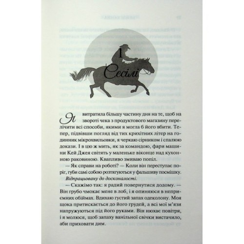 Книга Живі та здорові. Книга 1 - Бейлі Ханна КСД (9786171517790)