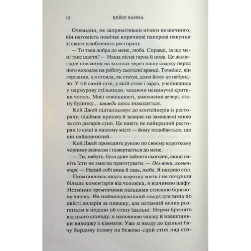 Книга Живі та здорові. Книга 1 - Бейлі Ханна КСД (9786171517790)