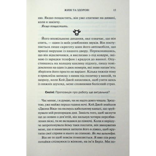 Книга Живі та здорові. Книга 1 - Бейлі Ханна КСД (9786171517790)