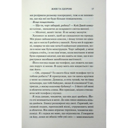 Книга Живі та здорові. Книга 1 - Бейлі Ханна КСД (9786171517790)