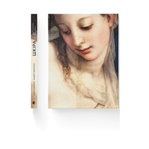 Книга Шкіра. Недописана історія - Андрій Тараненко, Юрій Андрашко Видавництво Старого Лева (9789664484784)
