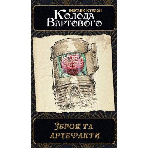 Настільна гра Geekach Games Поклик Ктулху. Набір колод Вартового (Call of Cthulhu: Keeper Decks - (GKRP0038)