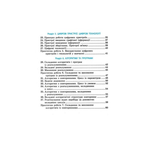 Робочий зошит НУШ Інформатика. 6 клас. До підручника Бондаренко О.О. та ін. Ранок (9786170983329)