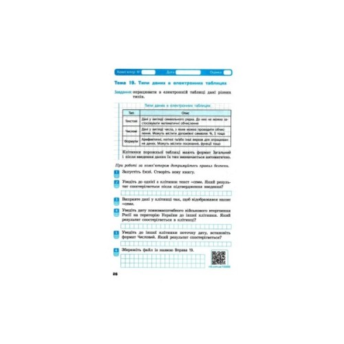 Робочий зошит НУШ Інформатика. 6 клас. До підручника Бондаренко О.О. та ін. Ранок (9786170983329)