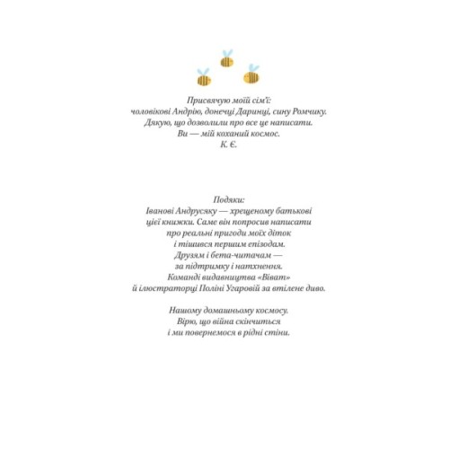 Книга Наш підліжковий космос - Катерина Єгорушкіна Vivat (9789669829115)