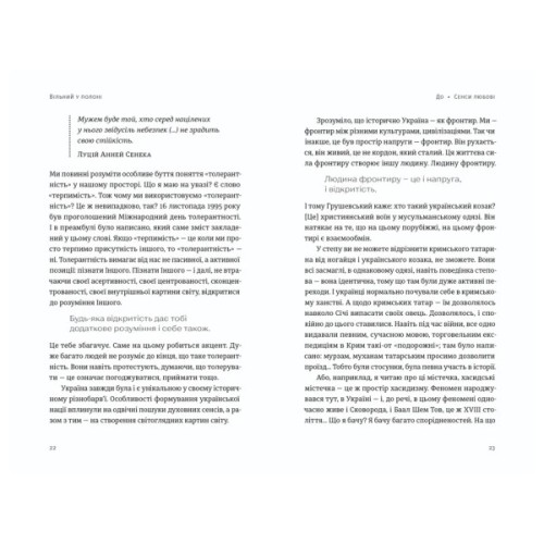 Книга Вільний у полоні - Анна Грувер Видавництво Старого Лева (9789664484647)