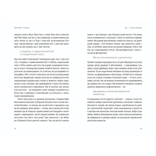 Книга Вільний у полоні - Анна Грувер Видавництво Старого Лева (9789664484647)