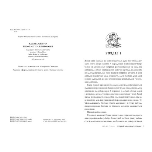 Книга Подаруй мені свою опівніч - Рейчел Ґріффін Видавництво РМ (9786178512682)
