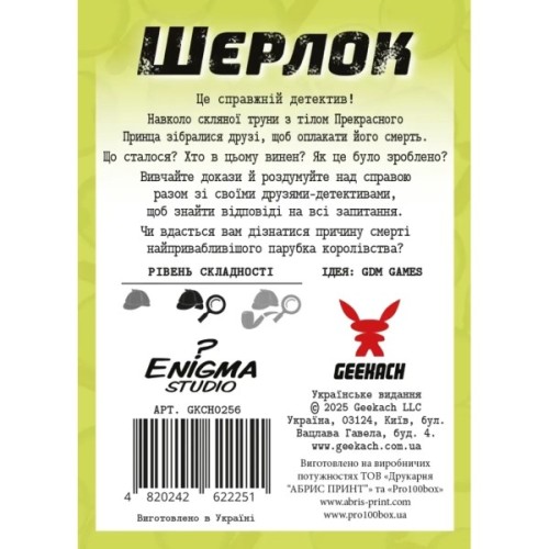 Настільна гра Geekach Games Шерлок. І жили вони довго та щасливо (Happily Ever After) (укр.) (GKCH0256)