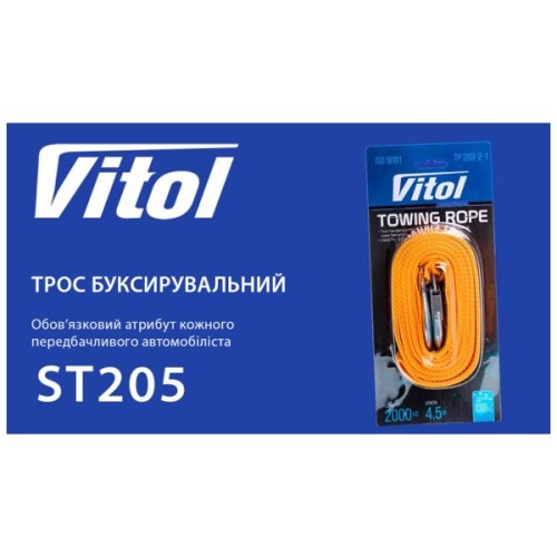 Трос буксирувальний Vitol 3т стрічка 46мм х 4,5м жовтий (TP-205-3-1)