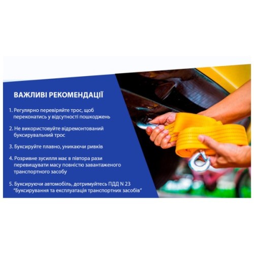 Трос буксирувальний Vitol 3т стрічка 46мм х 4,5м жовтий (TP-205-3-1)