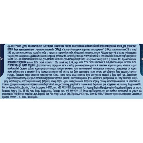 Вологий корм для кішок Purina Felix Fantastic Duo з яловичиною та птицею шматочки в желе 85 г (7613287027597)