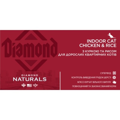 Сухий корм для кішок Diamond Naturals Indoor Cat Chicken&Rice 7.5 кг (0074198615254)