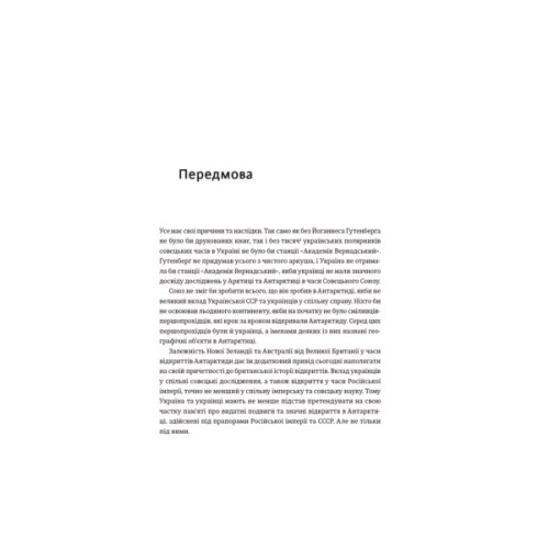 Книга Мрія про Антарктиду - Маркіян Прохасько Видавництво Старого Лева (9789666799886)