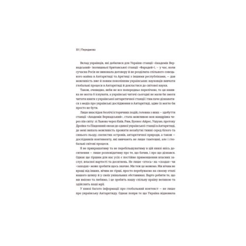 Книга Мрія про Антарктиду - Маркіян Прохасько Видавництво Старого Лева (9789666799886)