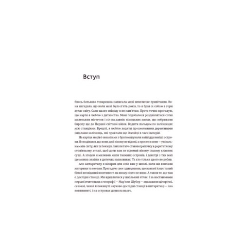 Книга Мрія про Антарктиду - Маркіян Прохасько Видавництво Старого Лева (9789666799886)