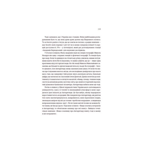 Книга Мрія про Антарктиду - Маркіян Прохасько Видавництво Старого Лева (9789666799886)