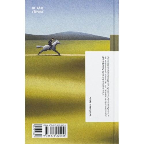 Книга Четверта заповідь. Вибрані повісті - Андрій Чайковський Ще одну сторінку (9786175225455)