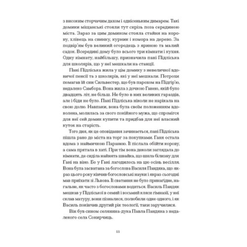Книга Четверта заповідь. Вибрані повісті - Андрій Чайковський Ще одну сторінку (9786175225455)