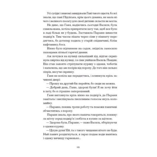 Книга Четверта заповідь. Вибрані повісті - Андрій Чайковський Ще одну сторінку (9786175225455)