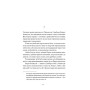 Книга Четверта заповідь. Вибрані повісті - Андрій Чайковський Ще одну сторінку (9786175225455)