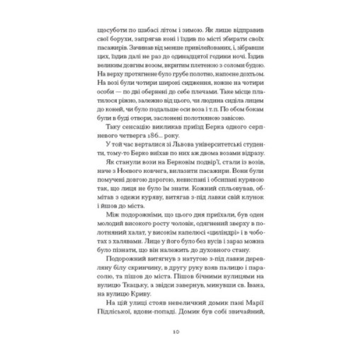 Книга Четверта заповідь. Вибрані повісті - Андрій Чайковський Ще одну сторінку (9786175225455)