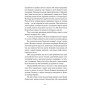 Книга Четверта заповідь. Вибрані повісті - Андрій Чайковський Ще одну сторінку (9786175225455)